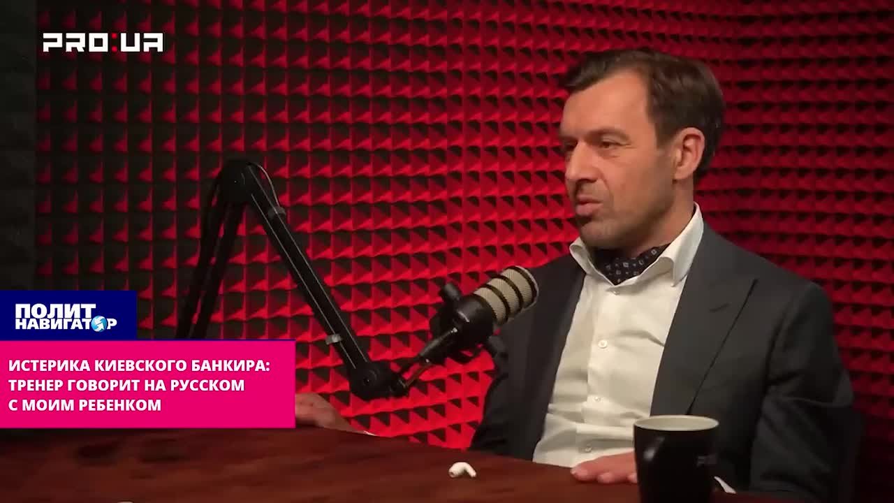 Истерика киевского банкира: Тренер из Донецка говорит на русском с моим ребенком!