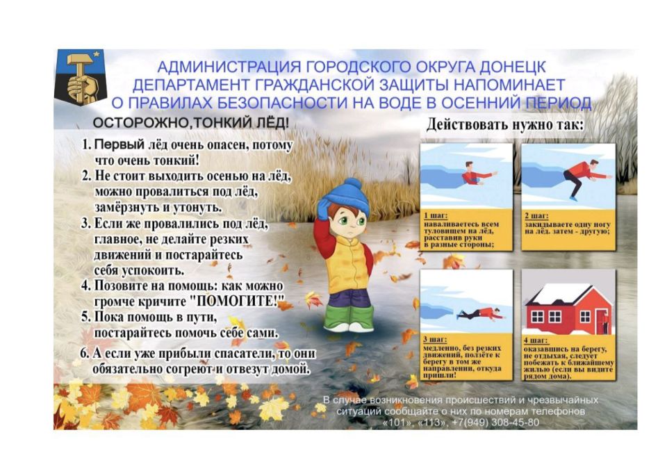 ДЕПАРТАМЕНТ ГРАЖДАНСКОЙ ЗАЩИТЫ АДМИНИСТРАЦИИ ГОРОДСКОГО ОКРУГА ДОНЕЦК НАПОМИНАЕТ