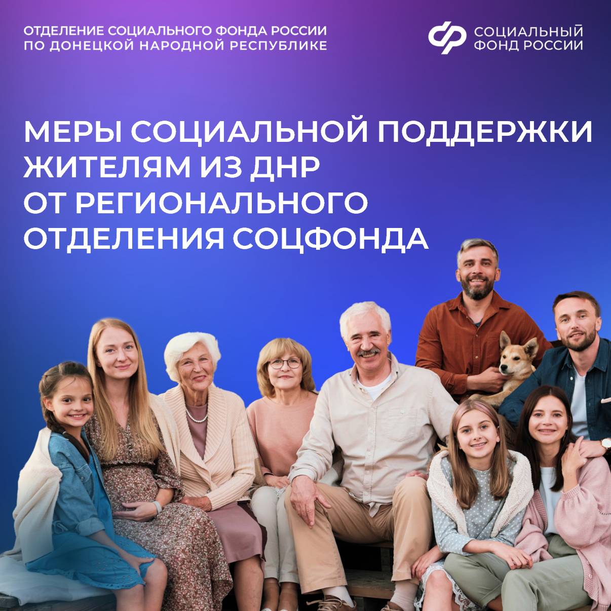 Меры социальной поддержки жителям из ДНР от регионального Отделения Соцфонда
