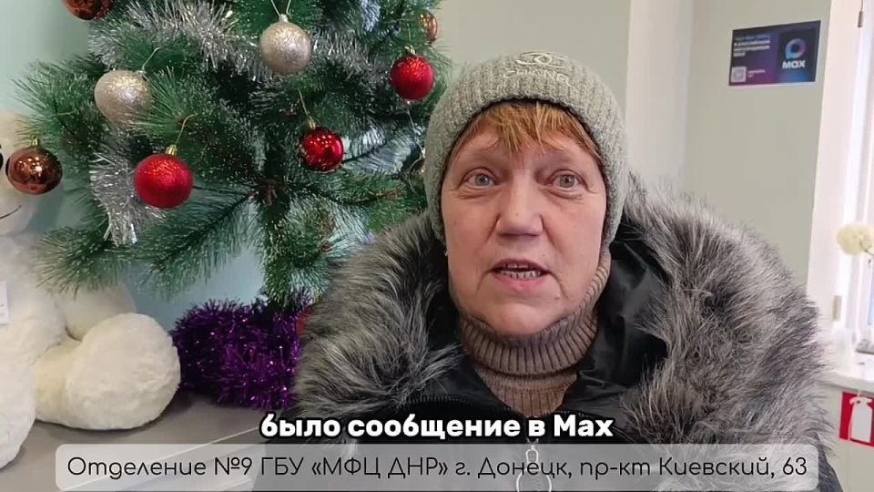 Получили отзыв из Отделения №9 ГБУ "МФЦ ДНР" г.Донецк, пр-кт Киевский, 63