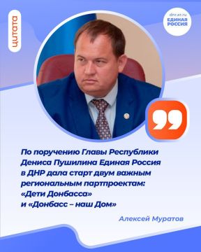 Строим будущее, храня память: Как партпроекты “Дети Донбасса” и “Донбасс — наш дом” изменят нашу реальность