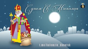 С Днём Святого Николая!