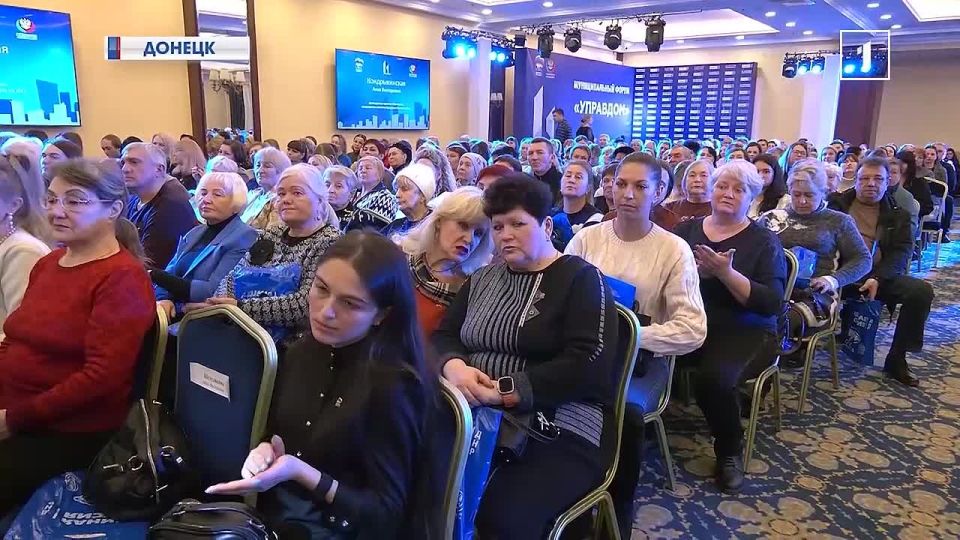 Управляем вместе: в Донецке провели первый муниципальный форум «Управдом»