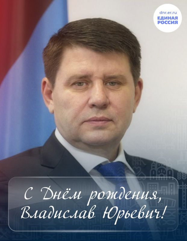 Команда Донецкого реготделения Единой России от всей души поздравляет руководителя Макеевского местного отделения партии Владислава Ключарова с днём рождения!