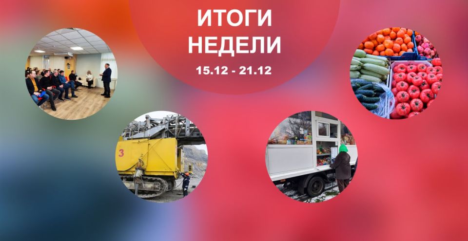 Гурген Малхасян: Итоги рабочей недели. Дорогие друзья! Подведём итоги насыщенной трудовой недели