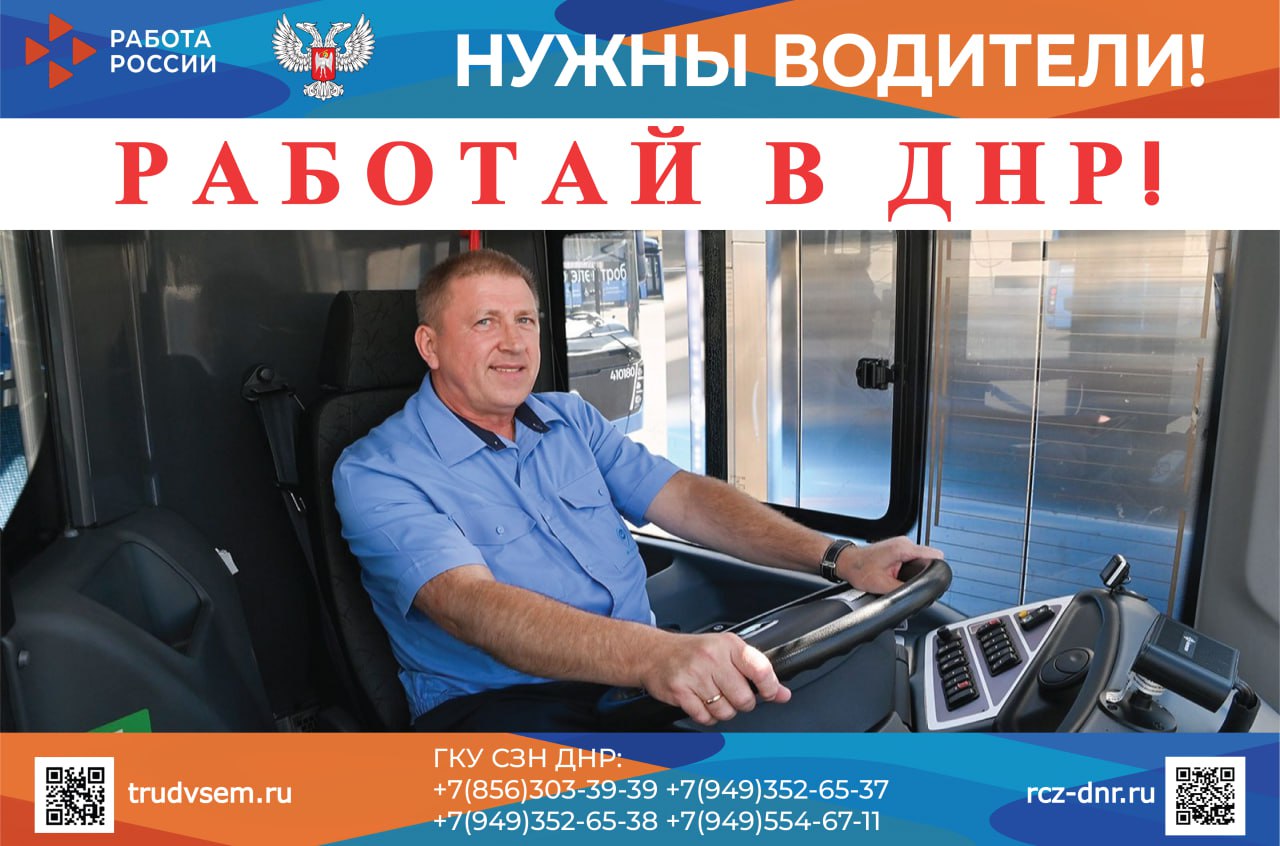 Ведущие муниципальные операторы пассажирских перевозок в ДНР сегодня предлагают водителям зарплату до 120 тыс
