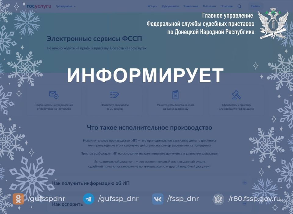 В Новый год — без долгов! Проверяйте и оплачивайте задолженности по исполнительным производствам онлайн