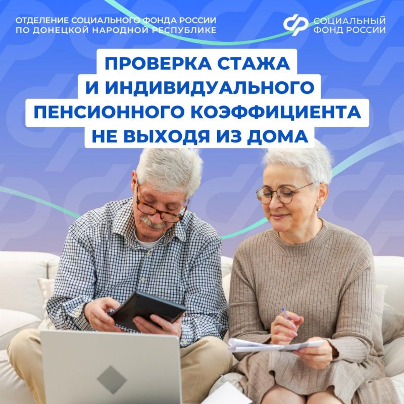 Как узнать свой стаж и пенсионный коэффициент?