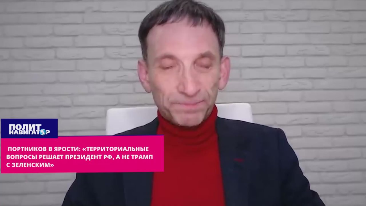 Гей-бандеровец в ярости: «Территориальные вопросы решает президент РФ, а не Трамп с Зеленским»