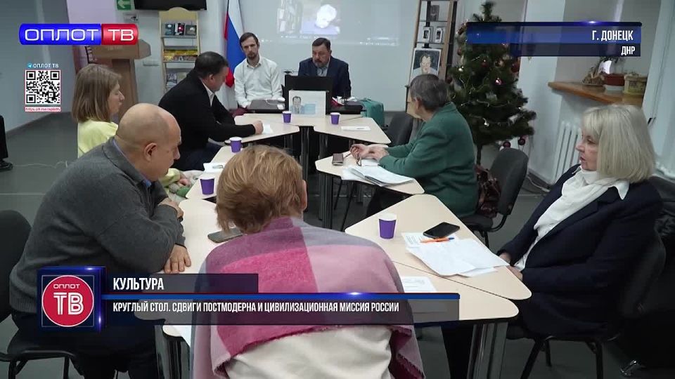 Круглый стол. Сдвиги постмодерна и цивилизационная миссия России