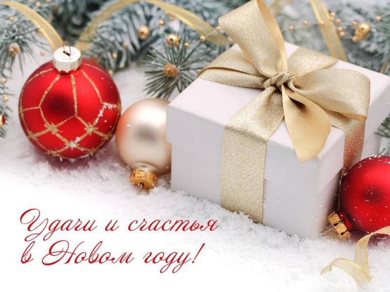 Юрий Атаманов: С наступающим Новым 2026 годом!