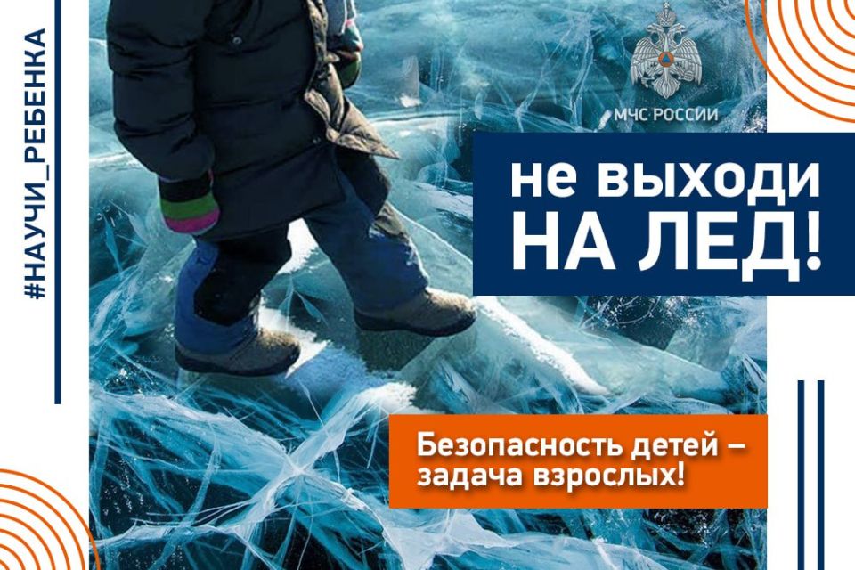 Тонкий лед: опасность, которую нельзя игнорировать