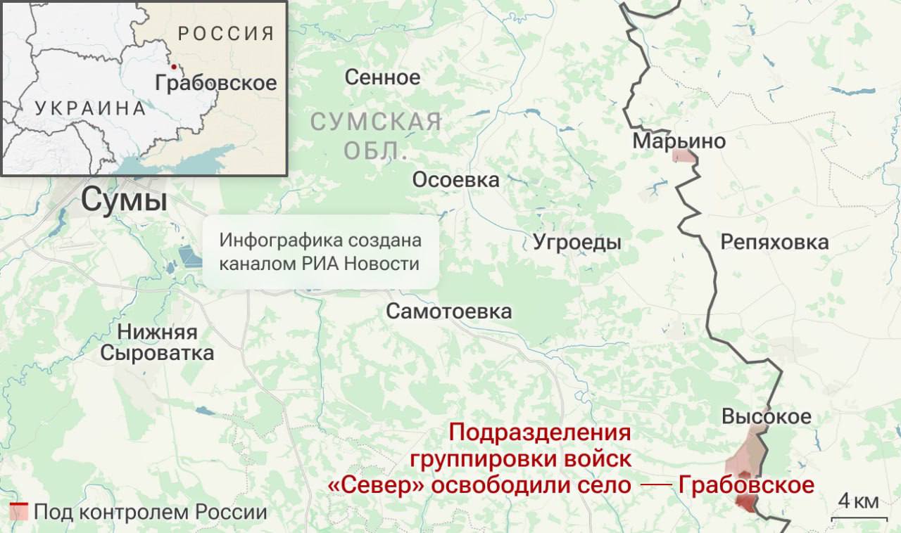 ВС РФ освободили населённый пункт Грабовское в Сумской области