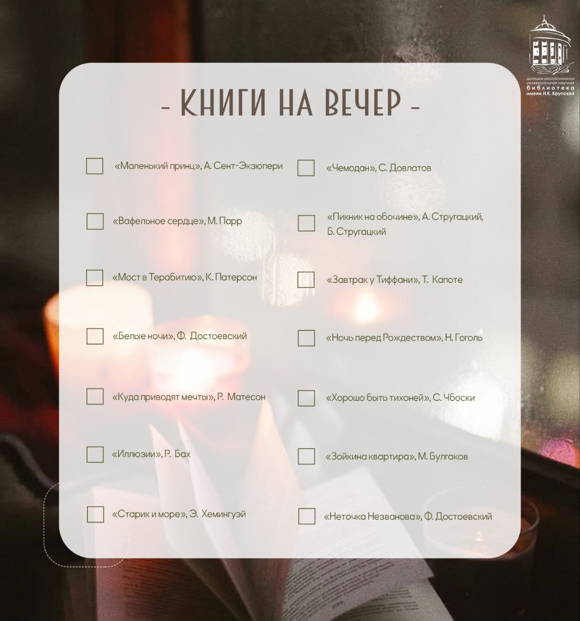 Долгие зимние вечера приятно коротать за чтением интересной книги, поэтому мы подготовили для вас подборку произведений, которые можно прочитать за один вечер