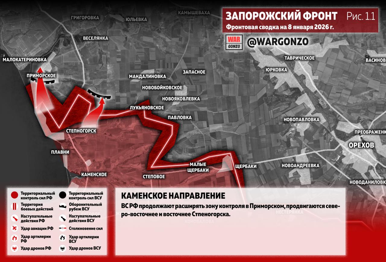 WarGonzo: Фронтовая сводка на утро 08.01.26