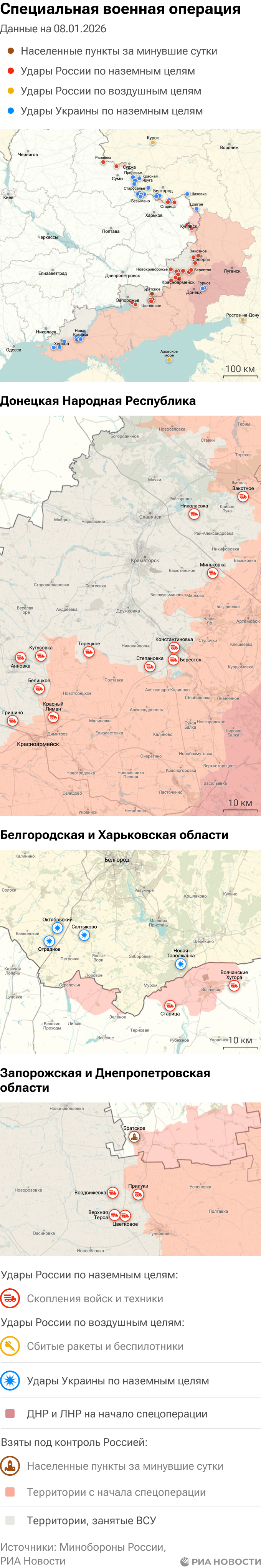Карта спецоперации Вооруженных сил России на Украине на 08.01.2026