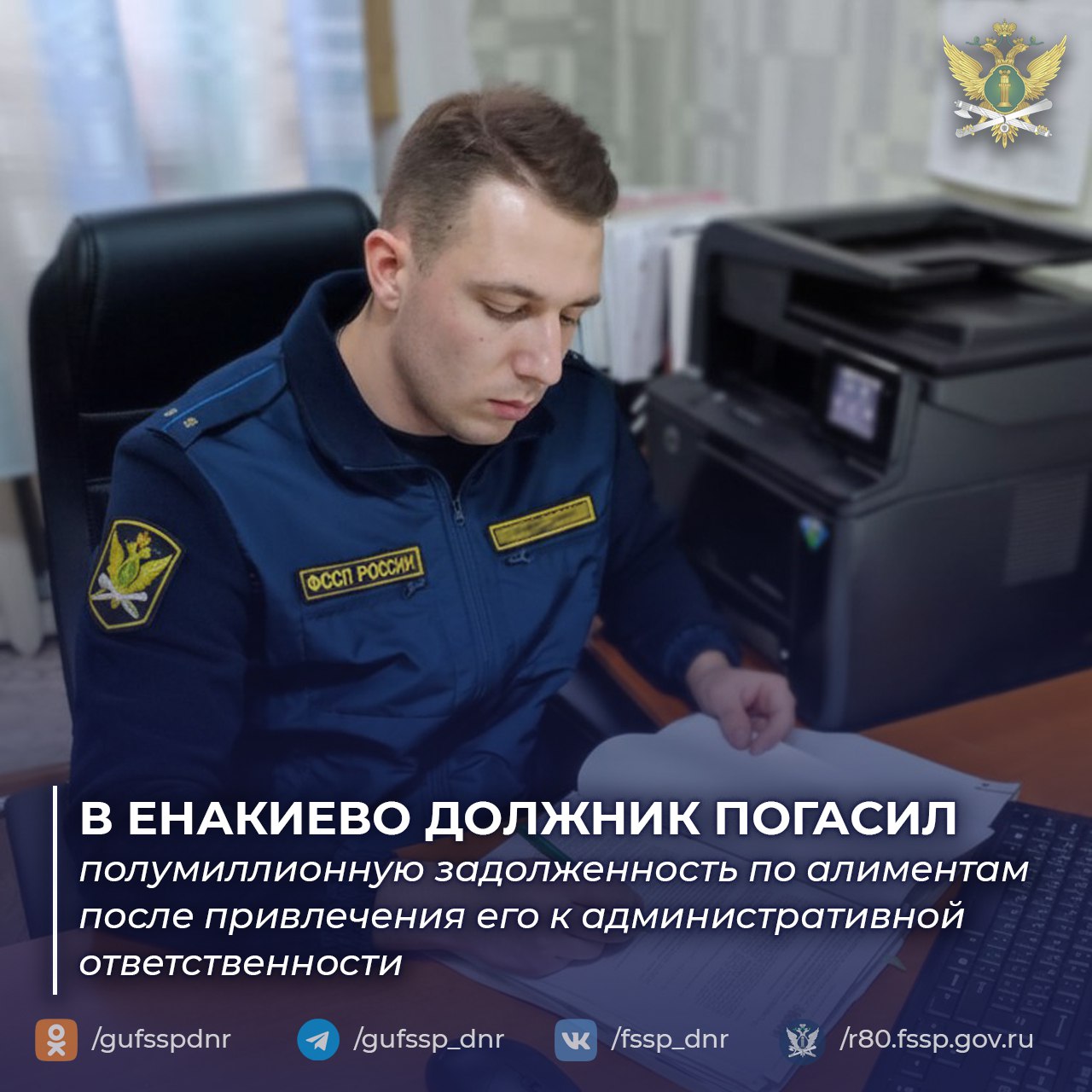 В Енакиево должник погасил полумиллионную задолженность по алиментам после привлечения его к административной ответственности
