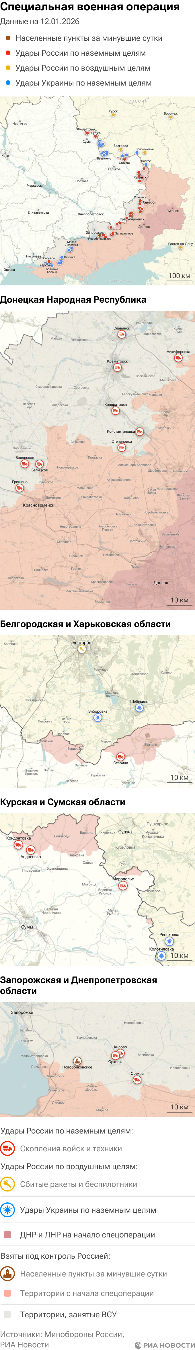 Карта спецоперации Вооруженных сил России на Украине на 12.01.2026