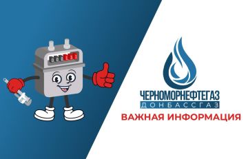 Иван Адамец: Уважаемые жители!. "Донбассгаз" филиал ООО "ЧМНГ" информирует Вас о том, что с 15.12.2025 банк ПСБ закрыл сервис оплат по коду ЕРЦ