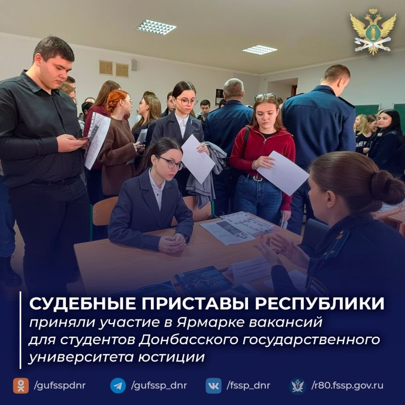 Судебные приставы Республики приняли участие в Ярмарке вакансий для студентов Донбасского государственного университета юстиции