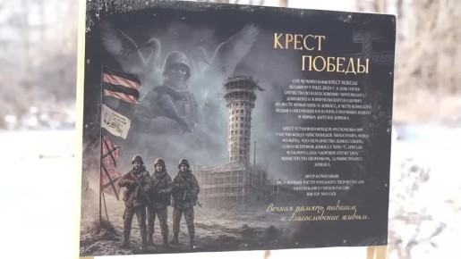 Подвиг, ставший легендой: годовщина окончания боёв за Донецкий аэропорт