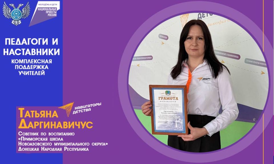 Олег Трофимов: В Донецкой Народной Республике в рамках нацпроекта «Молодежь и дети» уделяется особое внимание поддержке педагогических кадров