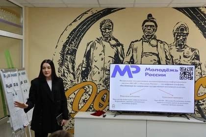 Ребята из ДНР расширили знания о федеральной молодежной политике