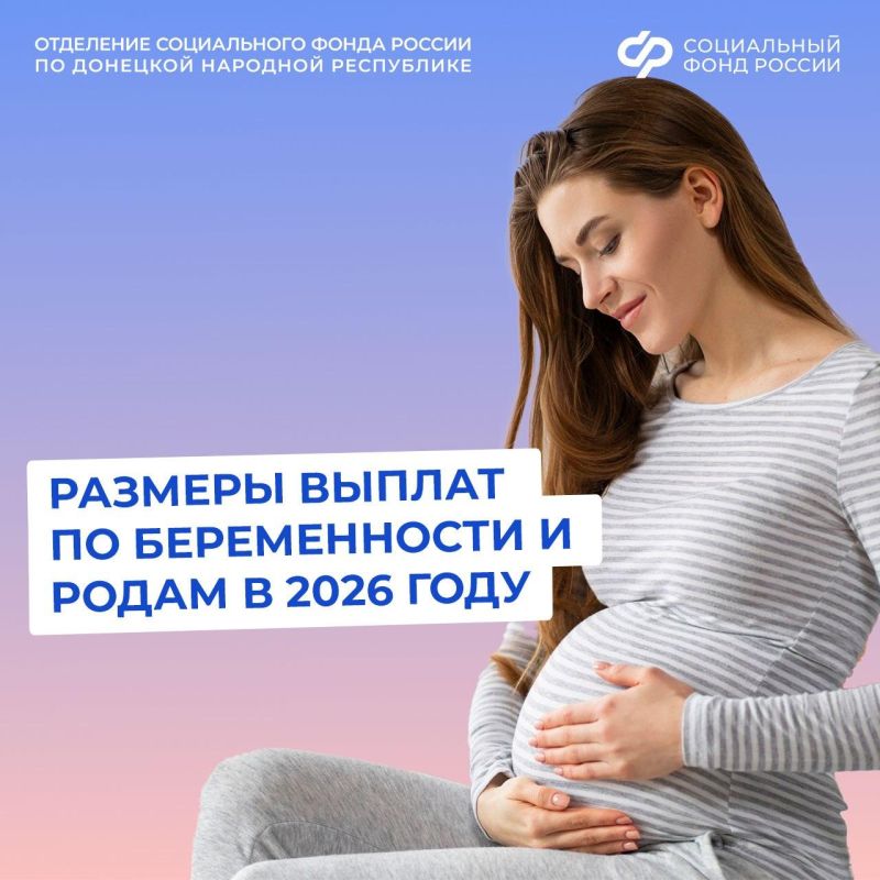 Размер пособия по беременности и родам в 2026 году увеличился