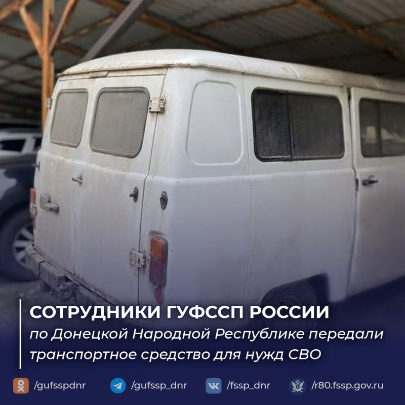Сотрудники ГУФССП России по Донецкой Народной Республике передали транспортное средство для нужд СВО