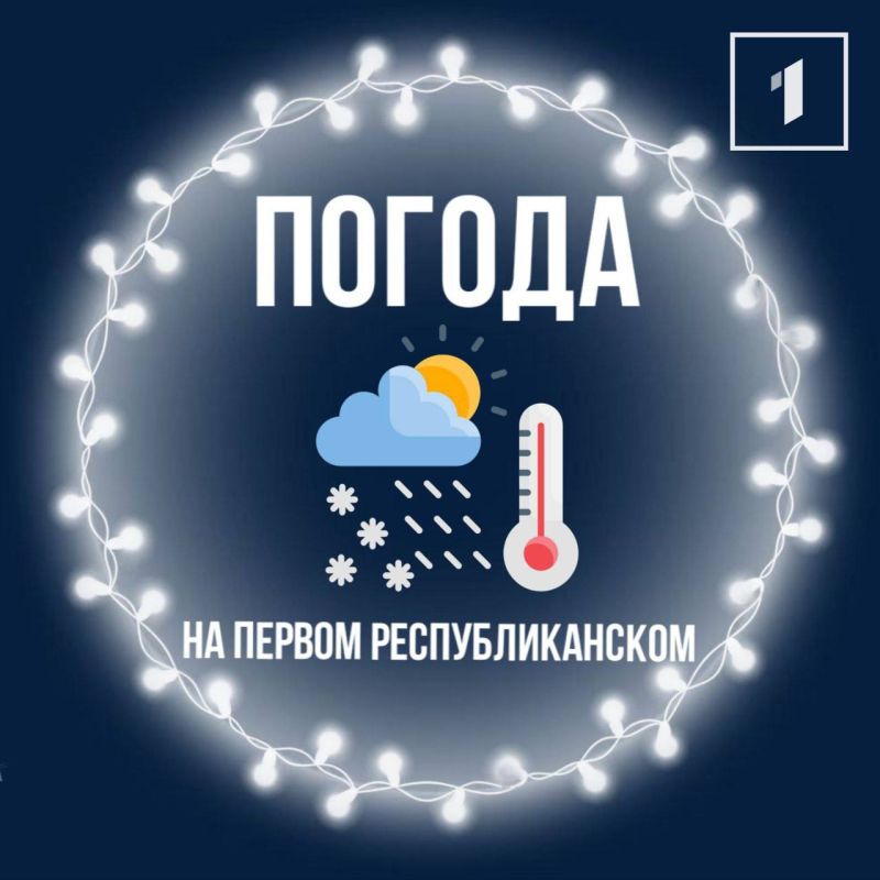 24 января в Донецкой Народной Республике ожидается ясная погода