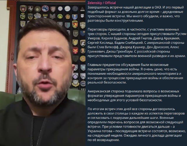 Наркофюрер о переговорах. Ключевой темой переговоров в Абу-Даби являлись «возможные параметры завершения войны»