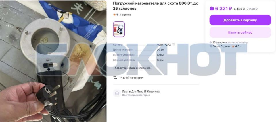 Нагреватель для скота мог бы спасти от замерзания бочки с водой в ДНР