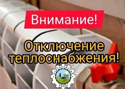 «Донецктеплосеть» ГУП ДНР «Донбасстеплоэнерго» информирует: