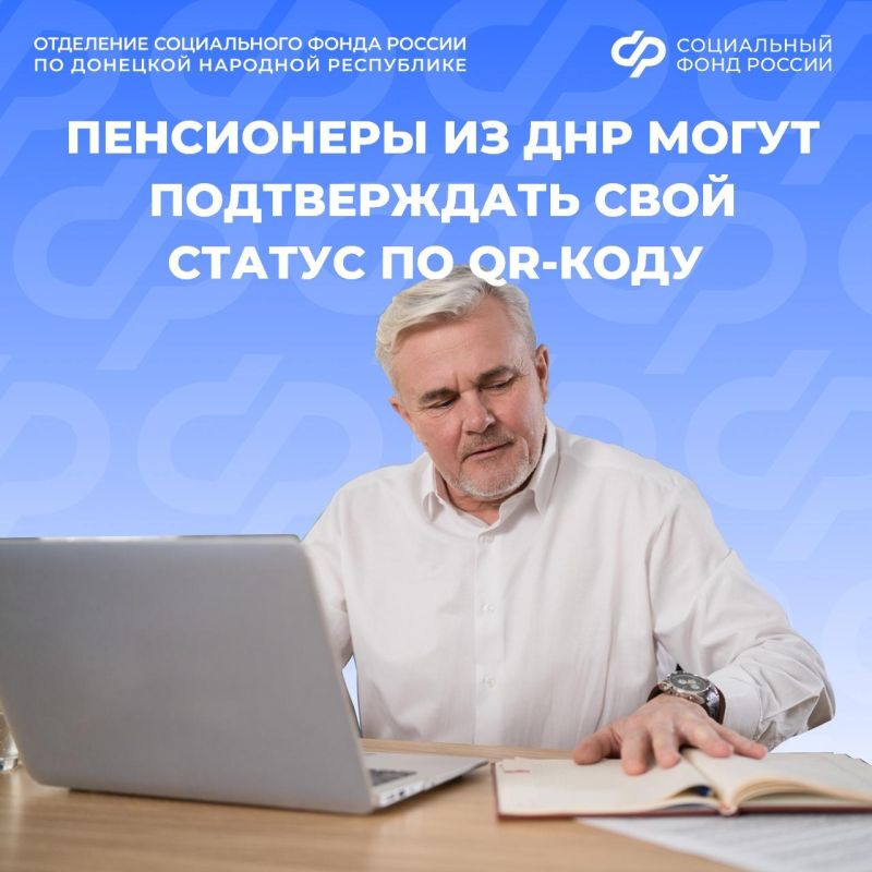 Пенсионное удостоверение в вашем смартфоне! Для удобства жителей из ДНР