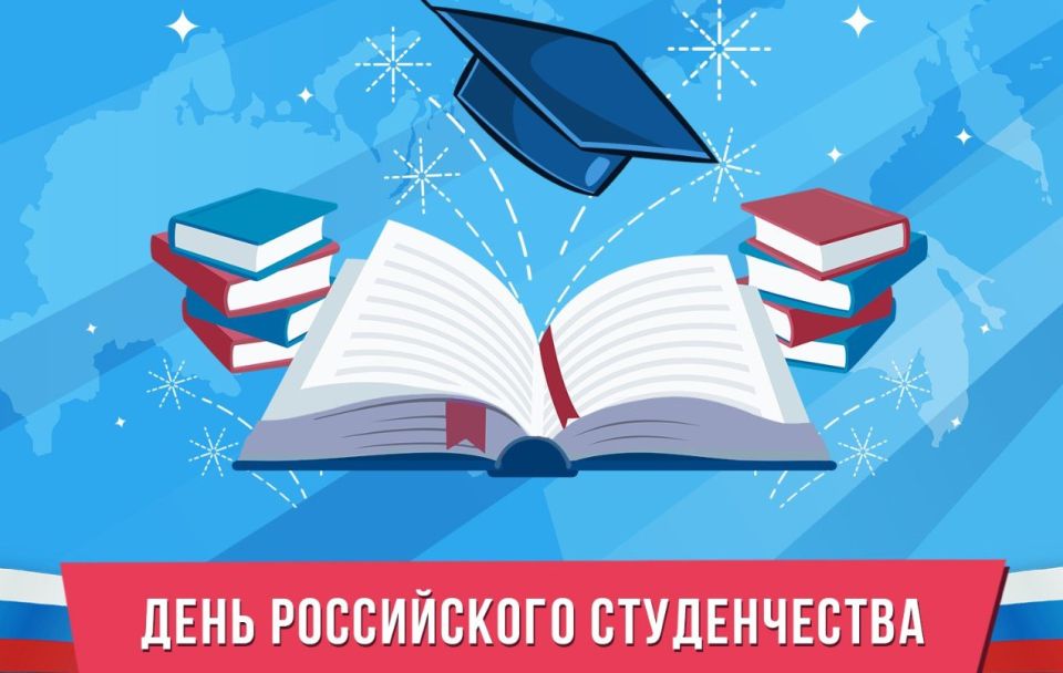 Александр Волошин: Уважаемые студенты и учащиеся России! От всего сердца поздравляю вас с Днем российского студенчества – Татьяниным днем!