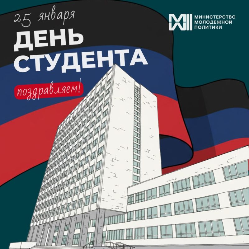 С праздником, студенты Донецкой Народной Республики