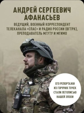 Отрывок из моей книги. «Священная война»