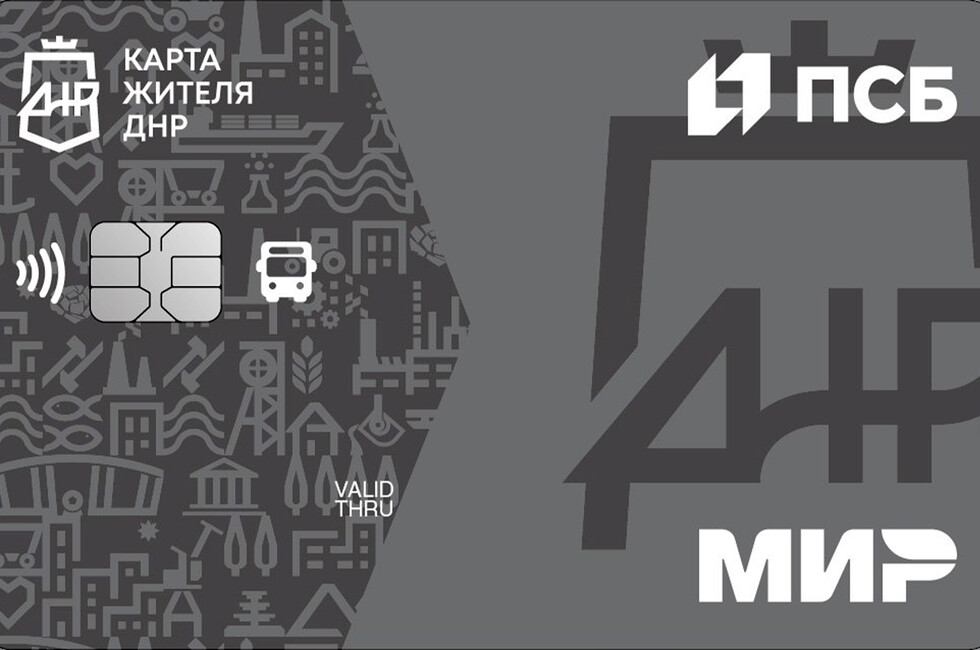 ПСБ стал ключевым партнером проекта «Карта жителя Донецкой Народной Республики»