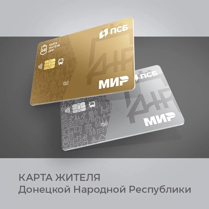 ПСБ стал ключевым партнером проекта «Карта жителя Донецкой Народной Республики»