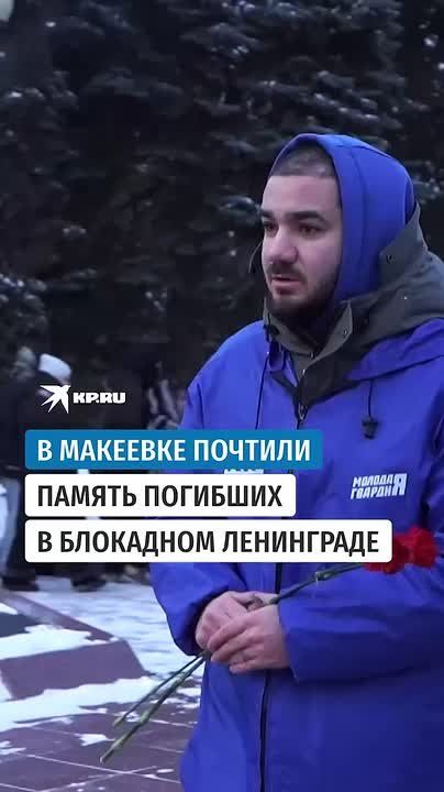 В День снятия блокады Ленинграда в городах ДНР проходят памятные мероприятия