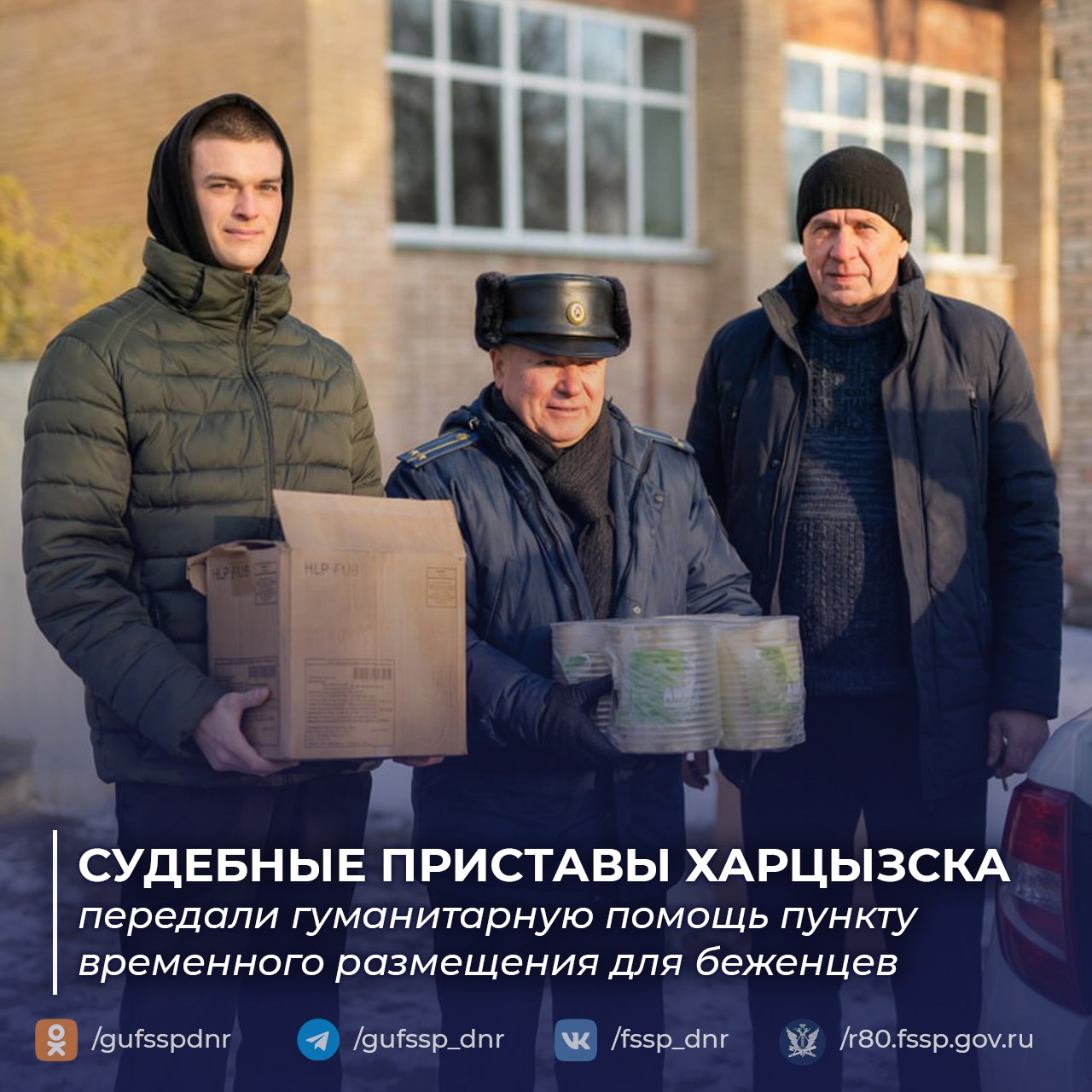 Судебные приставы Харцызска оказали поддержку пункту размещения беженцев