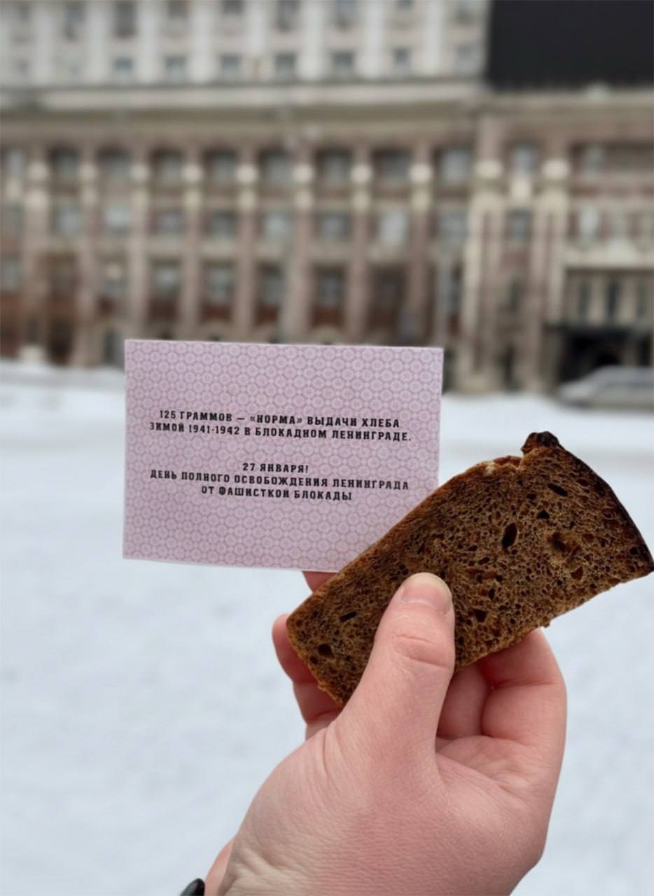 Сегодня, в годовщину снятия блокады Ленинграда, 125 грамм блокадного хлеба раздали дончанам