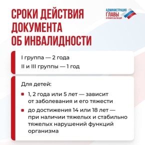 На какой срок выдаются документы об инвалидности? Ответ — в карточках