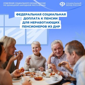 Федеральная социальная доплата к пенсии: кому положена и как получить