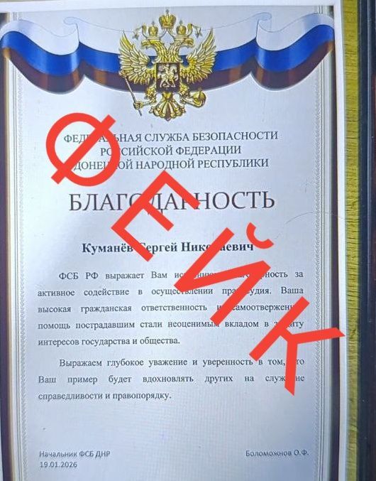 ВНИМАНИЕ ФЕЙК!. В социальных сетях распространяется информация о поощрениях руководством ФСБ России жителей Донецкой Народной Республики