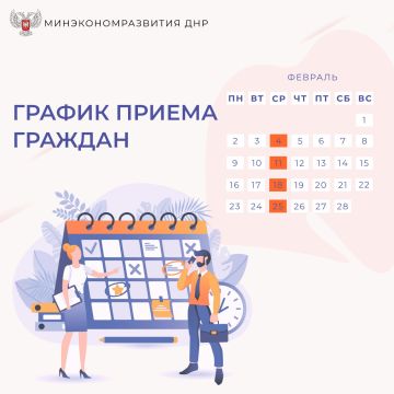 Сообщаем о датах приема граждан руководством Минэкономразвития ДНР в феврале 2026 года: