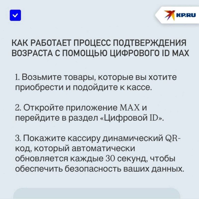 Электронный паспорт для покупок: Как цифровой ID MAX в ДНР сделает поход в магазины проще и удобнее