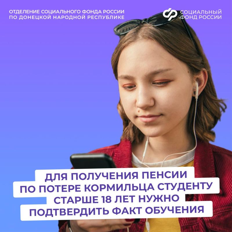 Совершеннолетним студентам — получателям пенсии по потере кормильца нужно подтвердить факт обучения