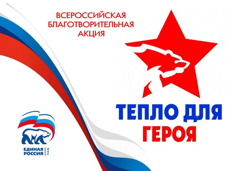 Михаил Меренков: В преддверии Дня Защитника Отечества проходит всероссийская благотворительная акция «Тепло для Героя» по сбору гуманитарной помощи военнослужащим - участникам специальной военной операции, которые каждый...