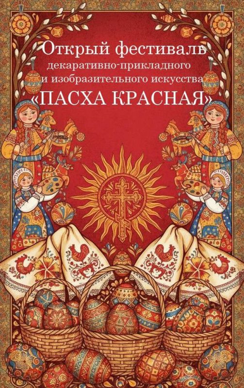 10 февраля стартует прием заявок на Открытый фестиваль декоративно-прикладного и изобразительного искусства Пасха красная